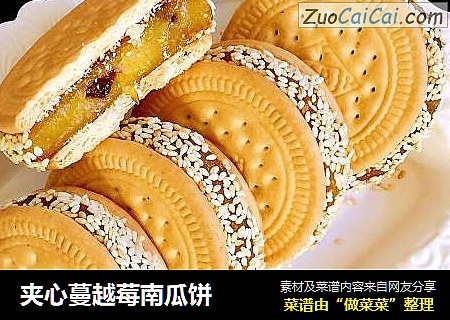 夹心蔓越莓南瓜饼