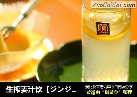 生榨姜汁饮【ジンジャーショット(Ginger Shot)】