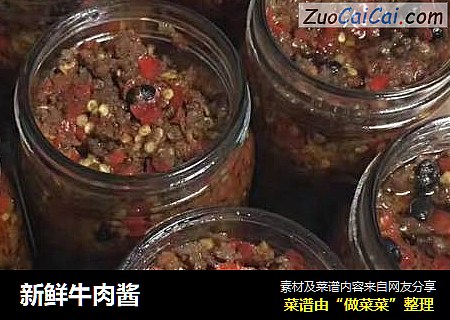 新鲜牛肉酱