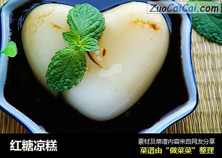 红糖凉糕