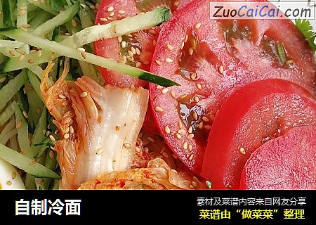 自制冷面