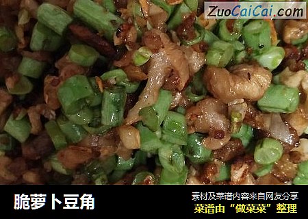 脆萝卜豆角
