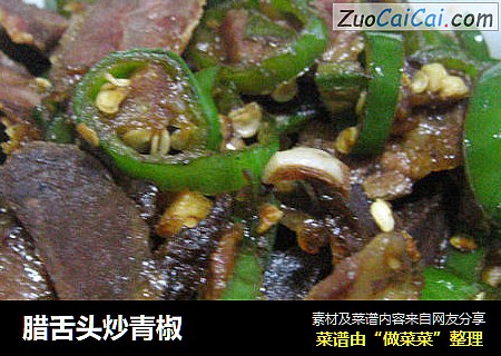 腊舌头炒青椒