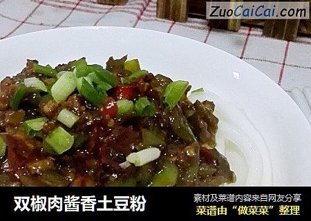 双椒肉酱香土豆粉