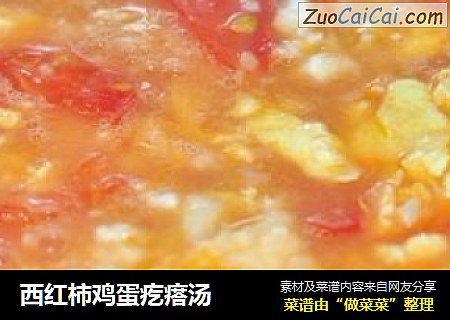 西红柿鸡蛋疙瘩汤