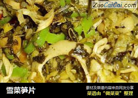 雪菜笋片