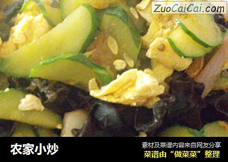 农家小炒