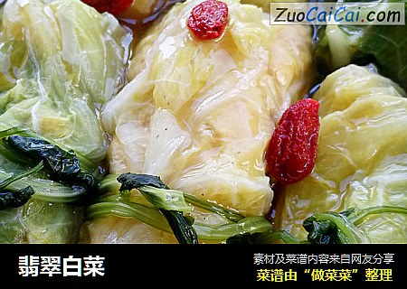 翡翠白菜