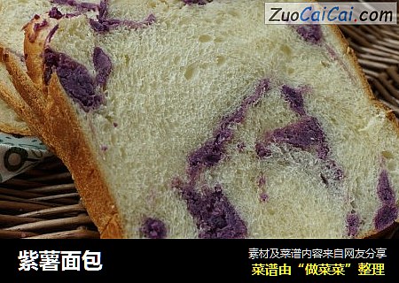 紫薯面包