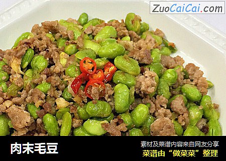 肉末毛豆