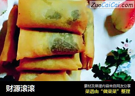 财源滚滚