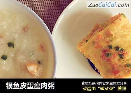 银鱼皮蛋瘦肉粥