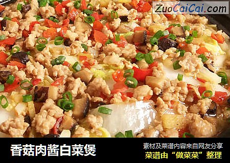 香菇肉酱白菜煲