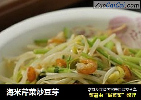海米芹菜炒豆芽