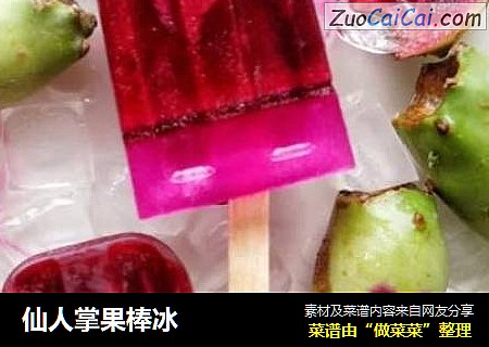 仙人掌果棒冰
