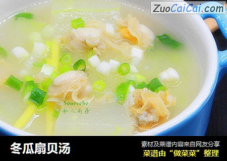冬瓜扇贝汤