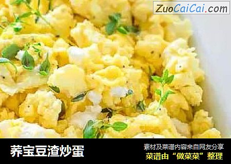 荞宝豆渣炒蛋
