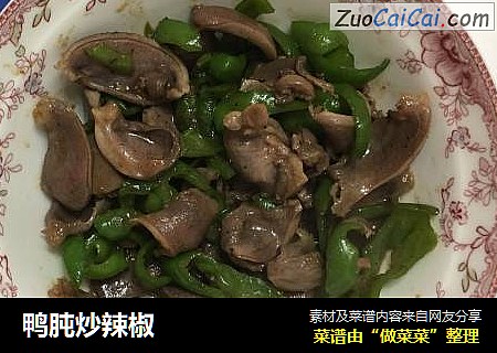 鸭肫炒辣椒