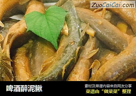 啤酒醉泥鳅