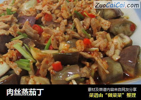 肉丝蒸茄丁