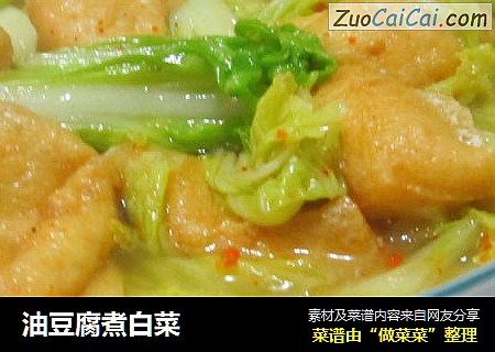 油豆腐煮白菜