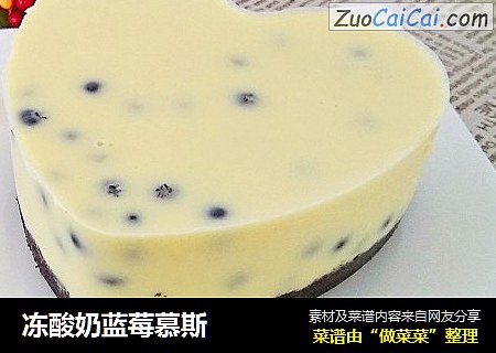 冻酸奶蓝莓慕斯