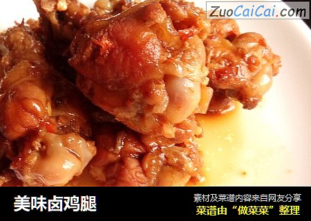 美味卤鸡腿