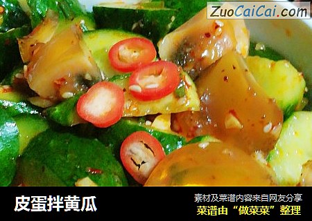 皮蛋拌黄瓜