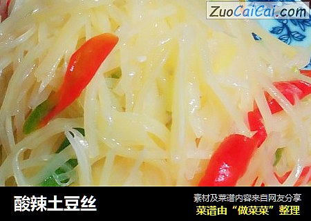 酸辣土豆丝