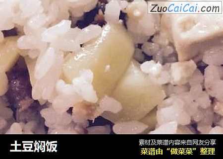 土豆焖饭