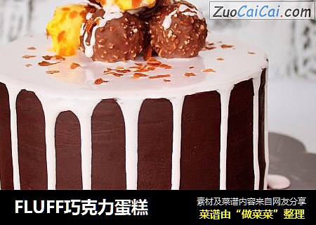 FLUFF巧克力蛋糕