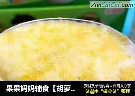 果果妈妈辅食【胡萝卜土豆西兰花有机米糊】