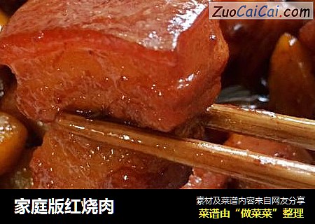 家庭版红烧肉