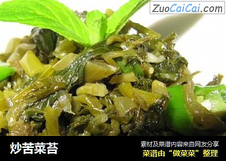 炒苦菜苔