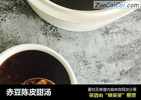 赤豆陈皮甜汤