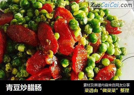 青豆炒腊肠