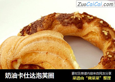奶油卡仕达泡芙圈