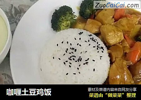 咖喱土豆鸡饭