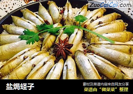 盐焗蛏子