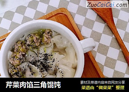 芹菜肉馅三角馄饨
