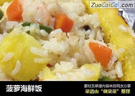 菠萝海鲜饭
