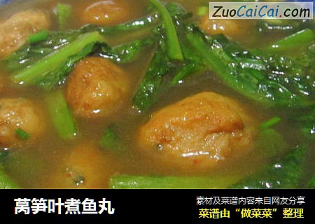 莴笋叶煮鱼丸
