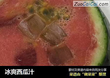 冰爽西瓜汁
