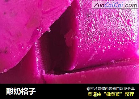酸奶格子