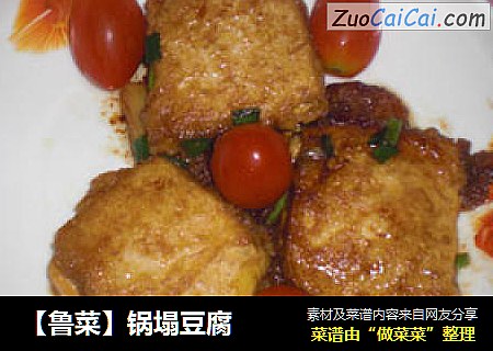 锅塌豆腐