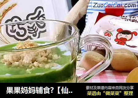 果果妈妈辅食?【仙人掌酸奶杯】