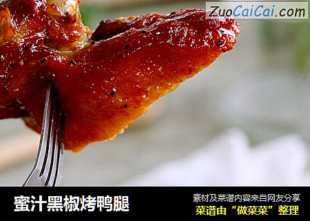 蜜汁黑椒烤鸭腿