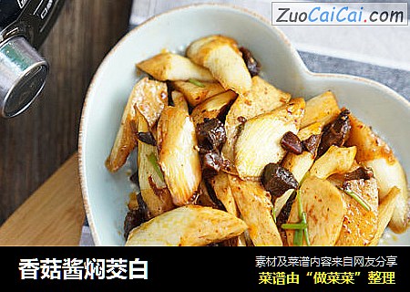 香菇酱焖茭白