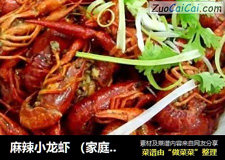 麻辣小龙虾 （家庭秘笈版）的做法