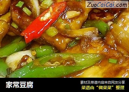 家常豆腐